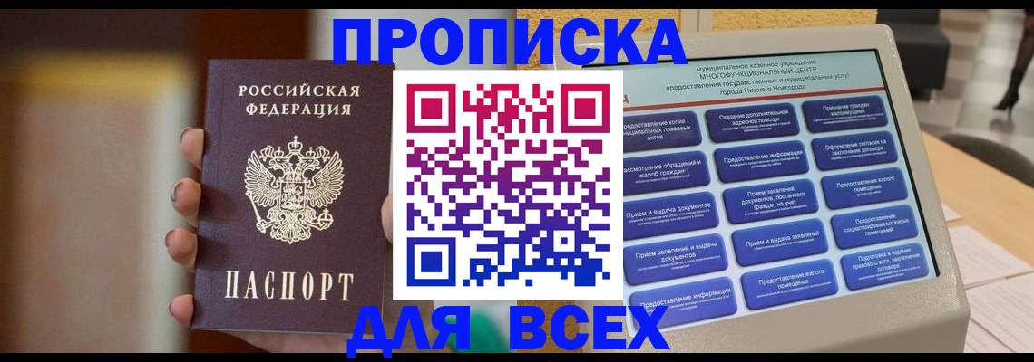 временная регистрация купить в Наволоках